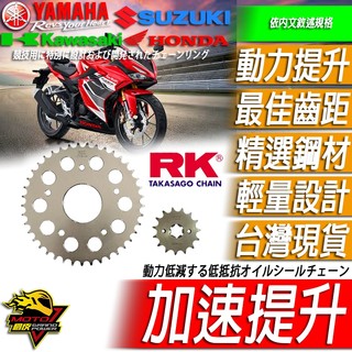 RK齒盤鏈條CBR150R油封CBR150鍊條CBR黃金150 HONDA黑金428前齒盤 後齒盤 本田 加速提升