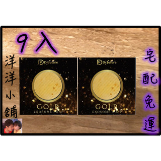 ♈️洋洋小舖♈️ Dr.future長泰健康外泌黃金皂絕版檔 Dr.future長泰健康金燦緊緻皂💖宅配免運💖