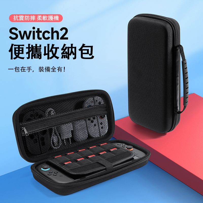 【台灣出貨】適用任天堂switch2收納包 硬殼包 主機包 保護包 卡片收納 防震包 防摔防水 EVA收納包 NS包