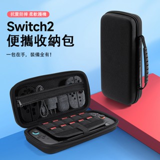 【臺灣出貨】適用任天堂switch2收納包 硬殼包 主機包 保護包 卡片收納 防震包 防摔防水 EVA收納包 NS包