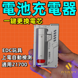 次日達⚡️21700電池充電器⚡️無限動力 電池充電器 適配三星21700 松下21700 21700電池盒 不含電池