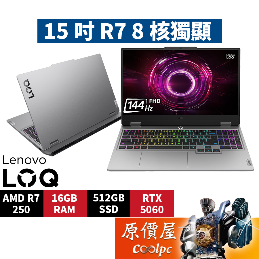Lenovo LOQ 83JG004STW〈灰〉R7/5060/15.6吋 電競筆電/原價屋【升級含安裝】活動贈