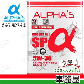 【ALPHA'S 阿α法】機油 5W30 SP 4L日本鐵罐 整箱6入(車麗屋)