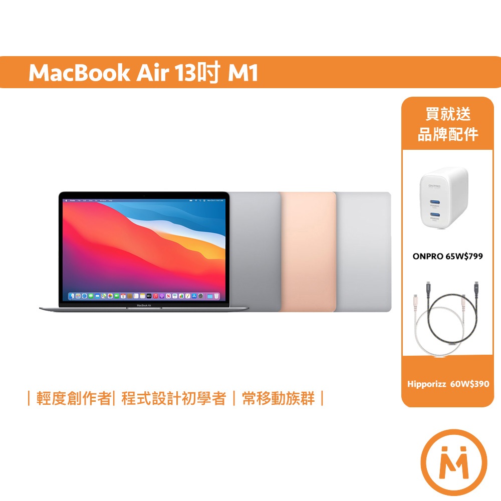 Apple MacBook Air 13吋 Retina螢幕 M1晶片 A2337 蘋果筆電 二手筆電 福利品