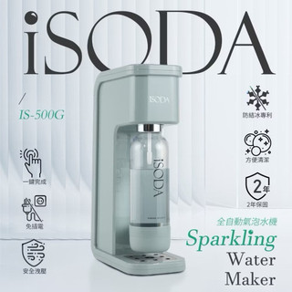 （現貨）全新 消暑神器iSODA限時降價 全新全自動氣泡水機-莫蘭迪綠500G/120L大氣瓶 免插電一鍵出泡