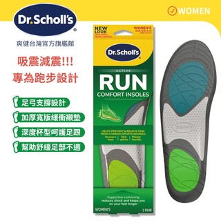 【爽健台灣】健力加厚吸震運動鞋墊 (女用) 1雙入｜Dr. Scholl's 台灣公司貨｜