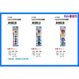 【Rdy】成功 SUCCESS 日式彩色磁鐵 2-4公分 彩色磁鐵 磁鐵 冰箱貼 冰箱磁鐵 黑板磁鐵 磁性貼