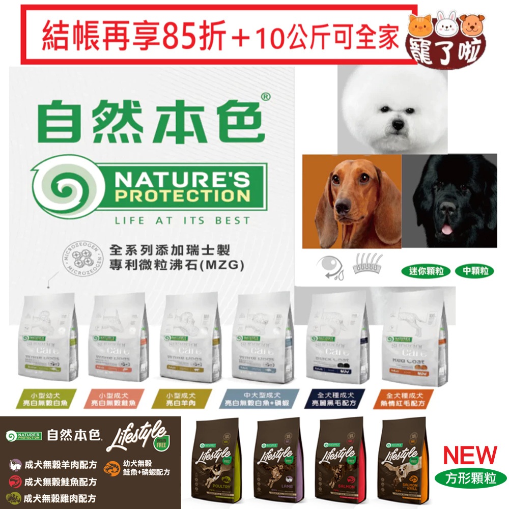 自然本色 狗飼料【買1送3在享85折】自然本色 犬 淚痕飼料 低敏 幼犬 白魚 鮭魚 羊肉 全品項1.5kg 10kg