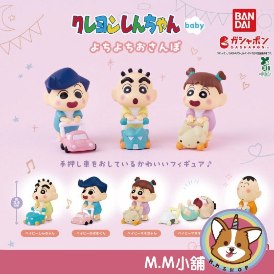【M.M小舖】 『現貨』 BANDAI 轉蛋 扭蛋 蠟筆小新嬰兒公仔 小新 阿呆 風間 妮妮 嬰兒 推車 全5款