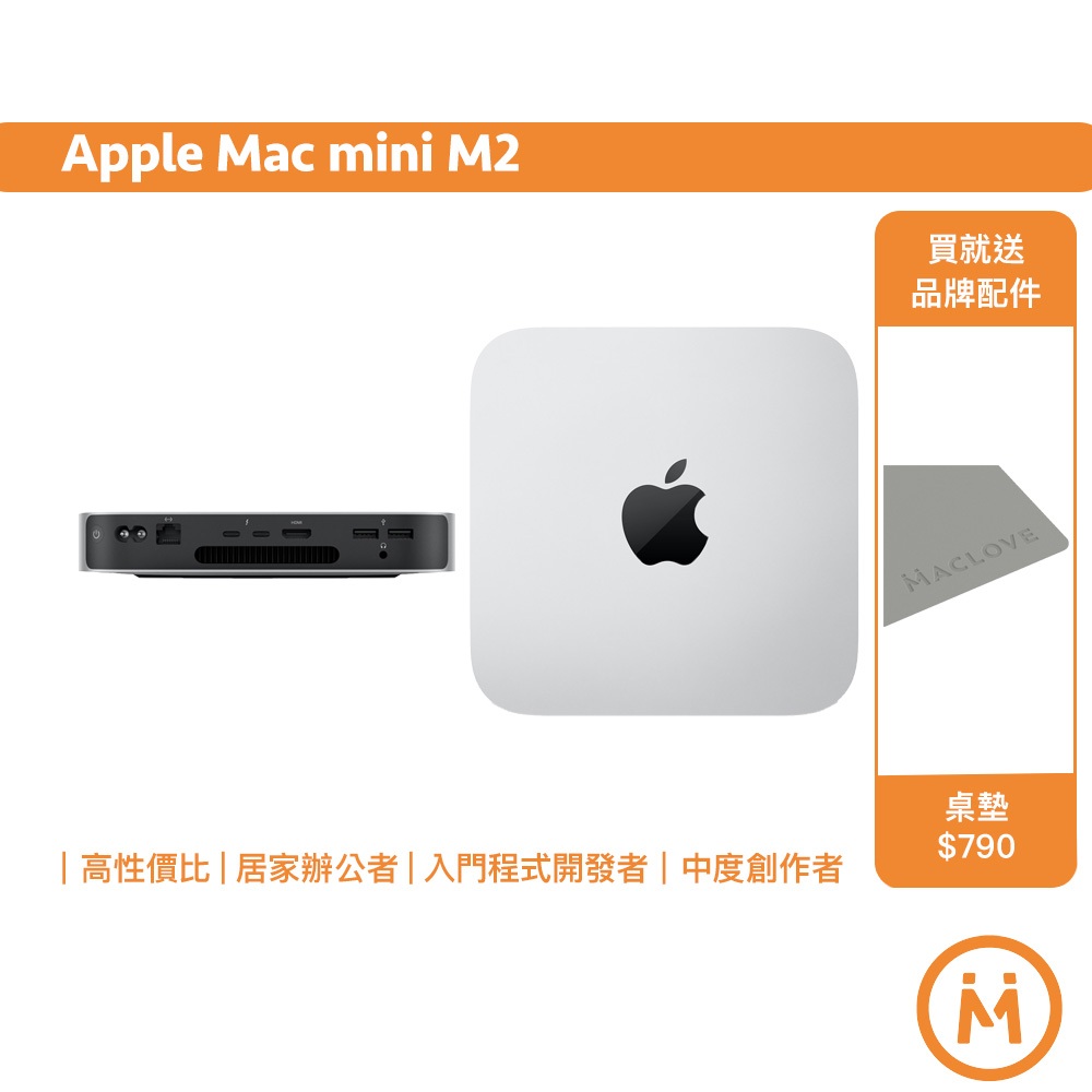 Apple Mac mini M2晶片 A2686/A2816 蘋果桌電 二手桌電 福利品