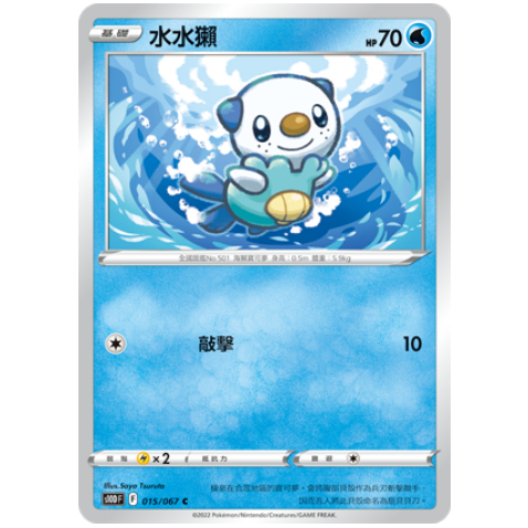【小魚小鋪】水水獺 時間觀察者 寶可夢 PTCG 寶可夢卡牌