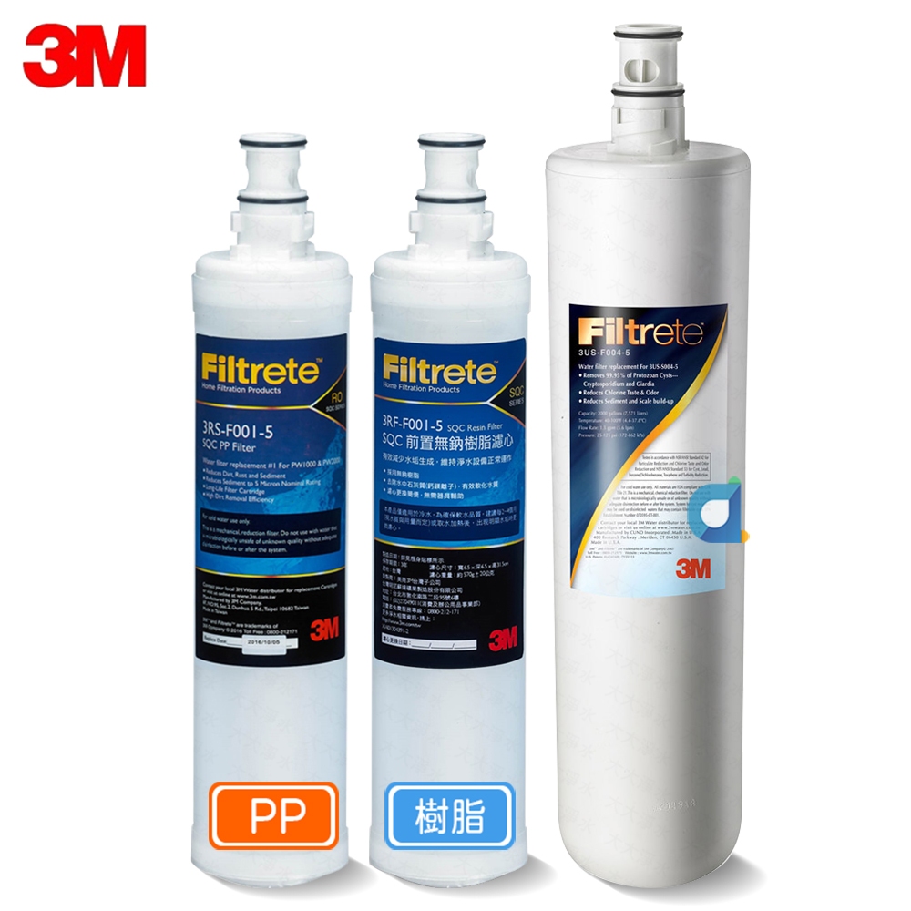 3M 3US-F004-5高密度活性碳濾心搭SQC PP濾心3RS-F001-5 樹脂軟水濾心3RF-F001-5 (