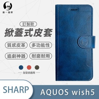 掀蓋皮套 SHARP AQUOS Wish 5 皮套防摔皮套 小牛紋掀蓋式皮套 皮革保護套 皮革側掀手機套