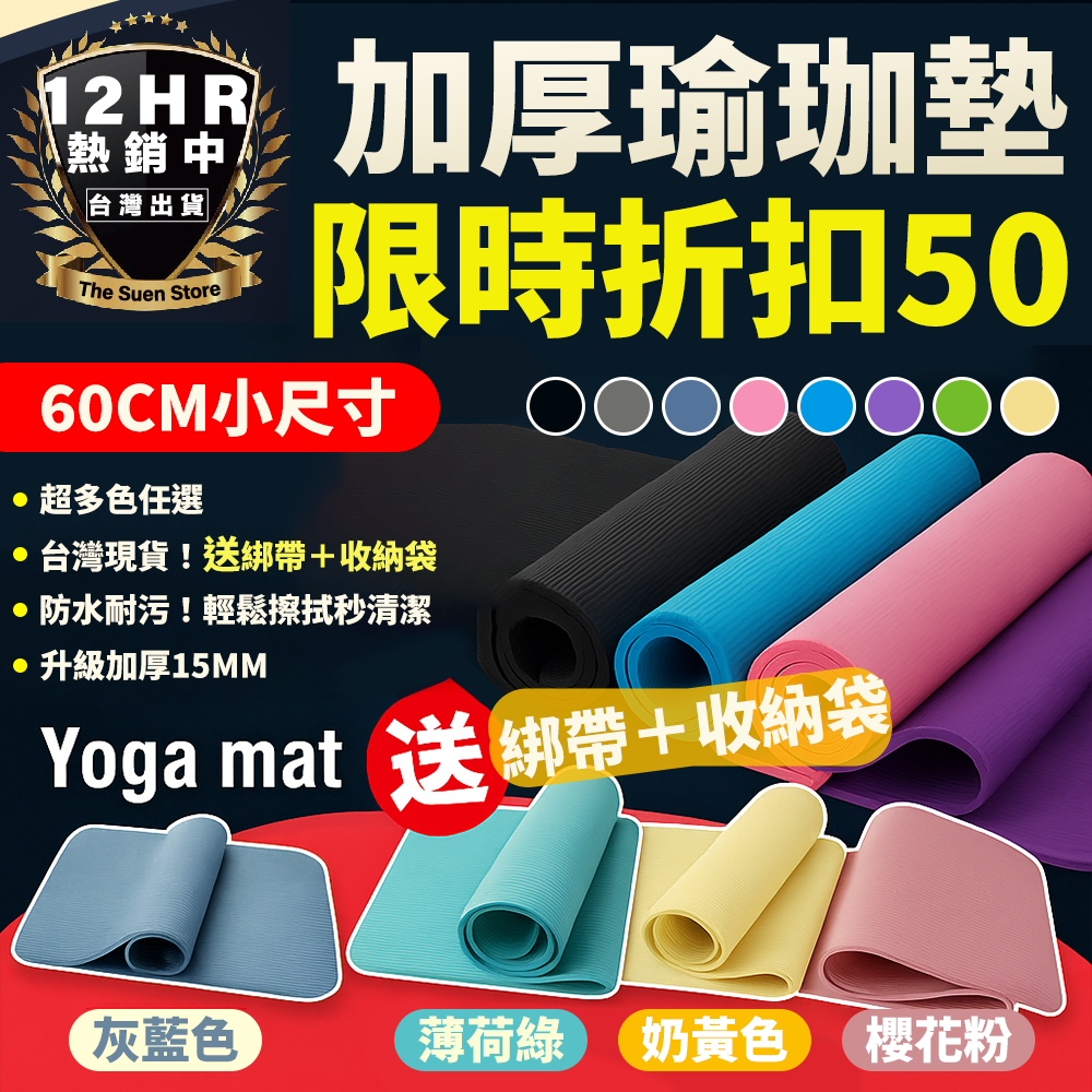 【🔥送捆繩網帶】瑜珈墊 瑜珈墊加厚 瑜珈 加寬90CM 加厚15MM 瑜珈墊加寬 運動墊 健身墊 NBR環保材質