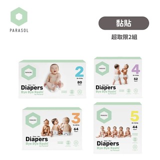 美國 Parasol Clear + Dry 新科技 水凝尿布 黏貼型 禮盒組 黏貼尿布 紙尿褲 S-XL 超取限2盒
