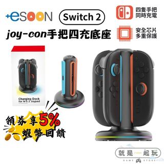🔥五倍蝦幣 NS2 Switch2 Joy-con 手把充電座【現貨 免運】四座充 JC充電 充電器 手把充電 手把座充