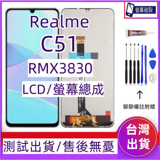 全新 Realme C51 螢幕總成 適用 realme c51 LCD realme RMX3830 螢幕