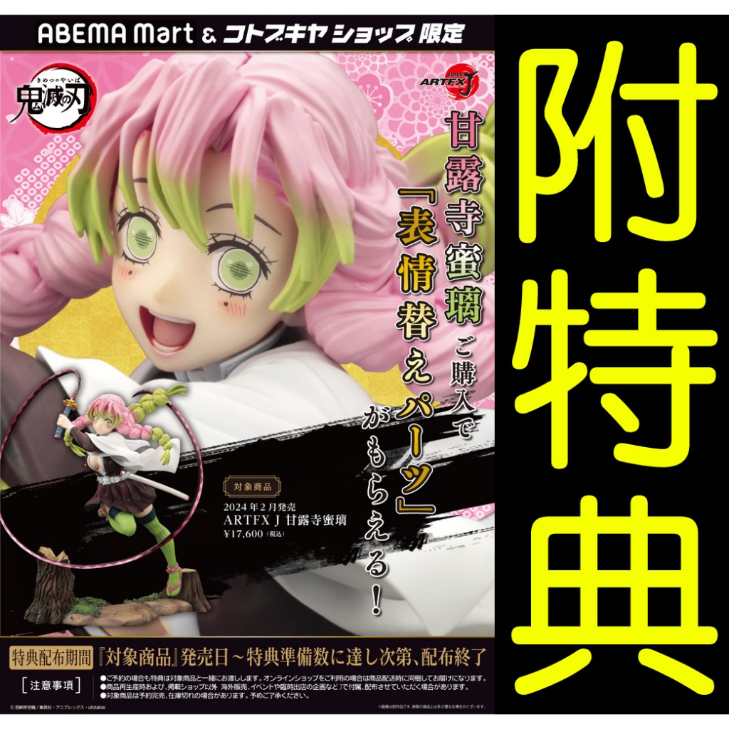 鬼滅の刃 甘露寺蜜璃 1/8 フィギュア 壽屋 開封品 KOTOBUKIYA コトブキヤ