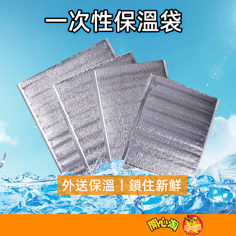 保溫袋 一次性保溫袋 加厚款保溫袋 一次性保溫袋 鋁箔自黏袋 大容量保冷袋 保鮮袋 外送袋 冷藏袋 保冷袋