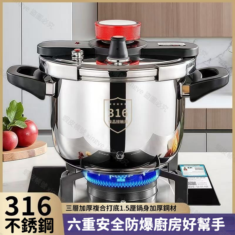 【台中出貨】316不銹鋼壓力鍋🔥  高壓鍋 燉鍋 防爆高壓鍋 多功能壓力鍋 湯鍋 悶燒鍋 電磁爐 燉鍋 燃氣電磁爐通用