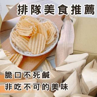 ShiQuan/欣益廣/Different 無敵爆單洋芋片