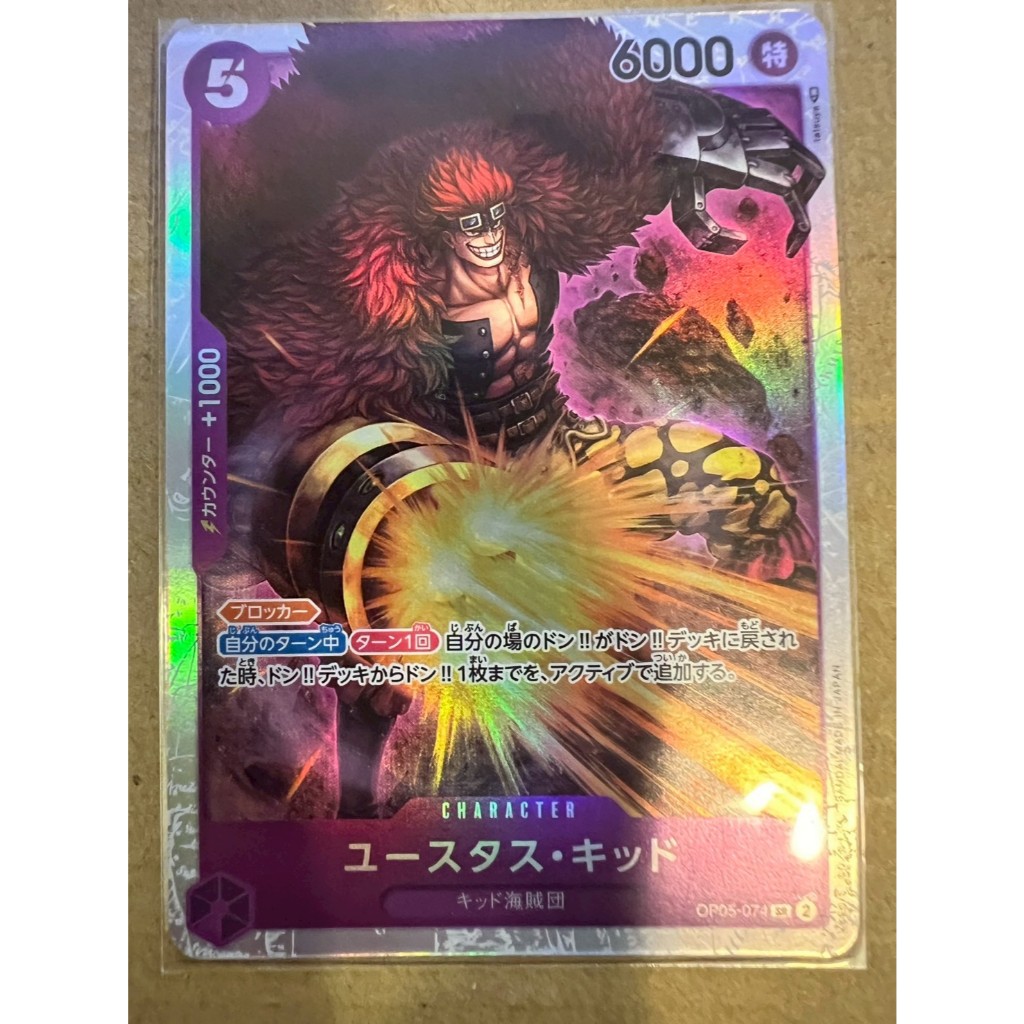 航海王 卡牌 OPCG OP05-074 SR 尤斯塔斯・基德