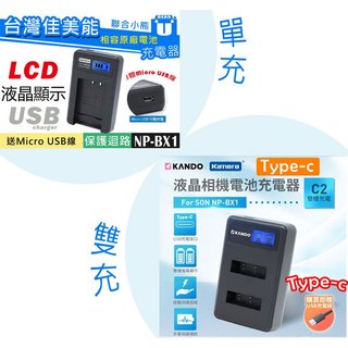 【聯合小熊】Kamera LCD 液晶 usb充電器 Sony NP-BX1 HDR-PJ440 HDR-CX405