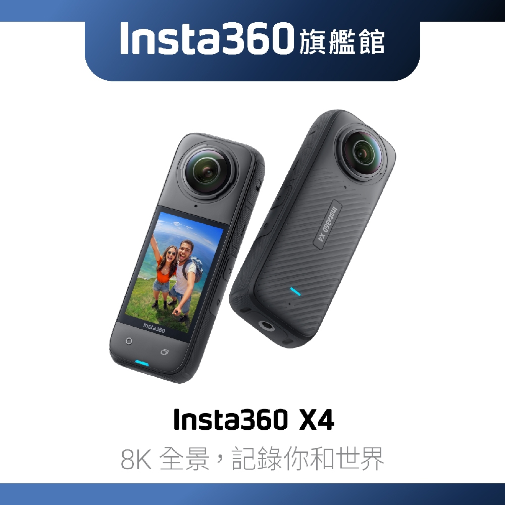 Insta360 X4 觸控大螢幕8K全景運動相機 公司貨-12期0利率