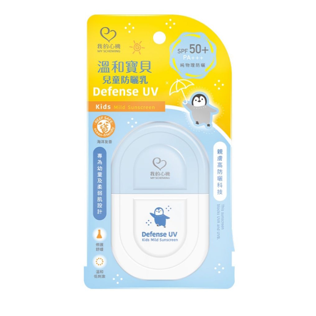 【我的心機】溫和寶貝兒童防曬乳SPF50+ PA+++(35ml/瓶)