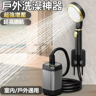 隔日達🔥【免安裝&免插電】戶外洗澡神器 戶外淋浴器 野外洗澡 露營淋浴器 行動淋浴器 露營洗澡 戶外淋浴 電動淋浴器