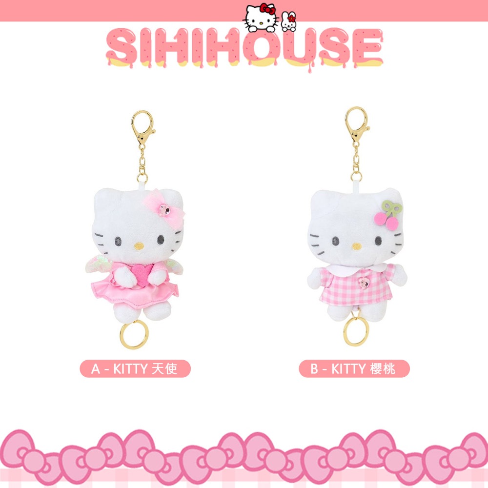 Hello Kitty 絨毛娃娃伸縮鑰匙圈 sanrio三麗鷗 公仔 玩偶 掛件 包包吊飾 吊飾 現貨 禮物