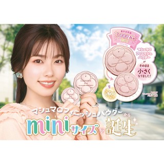 【NIZP】CANMAKE 40週年限定迷你花漾棉花糖蜜粉 光澤 霧面 定妝蜜粉#MB