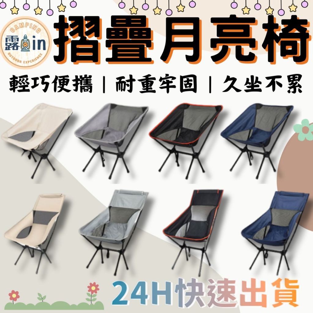 『戶外輕便攜帶式折疊椅🌙』月亮椅 露營椅 戶外折疊椅 輕量月亮疊 釣魚 登山椅 折疊椅 摺疊椅 戶外露營 輕量款 戰術椅
