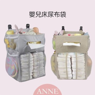 ANNE丨母嬰用品丨嬰兒床周邊【WA1043】尿布袋 雜物袋 嬰兒床尿布袋 多功能收納袋 掛袋 寶寶收納 母嬰用品