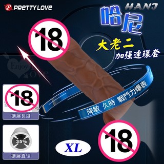 【台灣現貨｜當天出貨｜明天到】 ❤性福保健室 派蒂菈 ‧ HANI 哈尼 模擬膚質大老二加強連環套﹝XL-5CM﹞