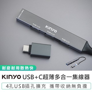 【KINYO】USB+C超薄多合一集線器 HUB-35 Type-C轉接頭 USB轉接頭 USB擴充器 集線器 轉接器