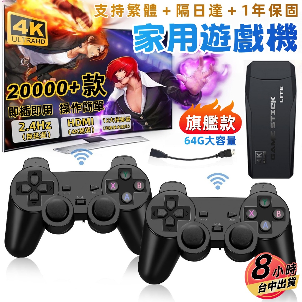 【隔日達🔥免運🧾附發票】電動遊戲機 M8遊戲機 雙手把 20000+款遊戲 電視遊戲機 遊戲盒子 月光寶盒 街機 遊戲機