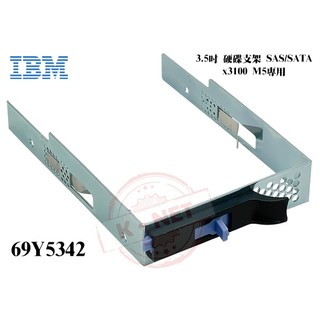 IBM 3.5吋 硬碟支架 Simple Swap TRAY SAS/SATA M4/M5專用 69Y5342