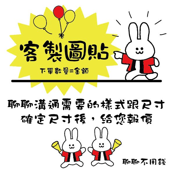 客製圖貼 來圖印刷 自備圖檔印刷 歡迎聊聊