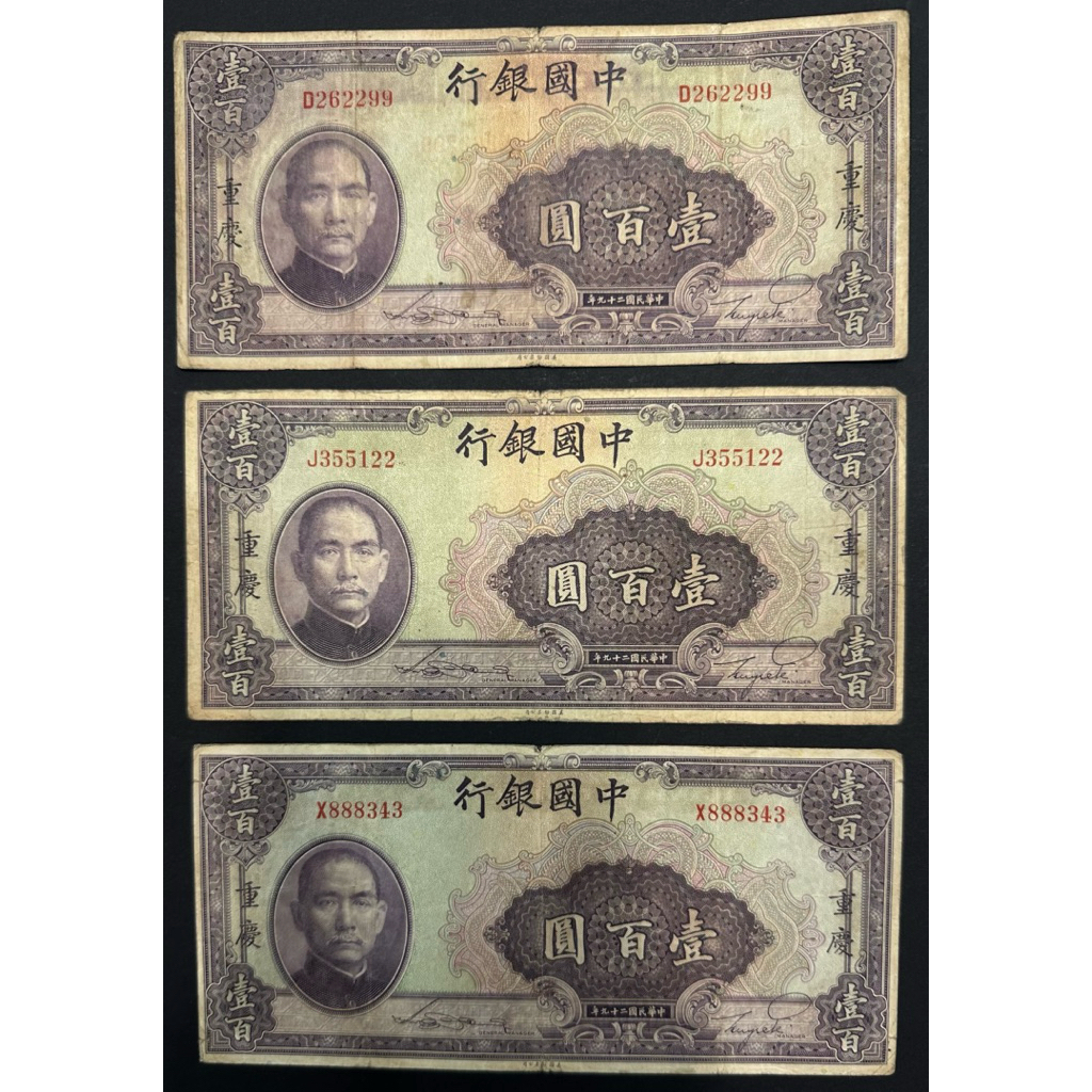 鑑定済　中国旧紙幣　中華民国29年　中央儲備銀行　1圓　PMG 64 鑑定済 中国旧紙幣 中華民国29年 中央儲備銀行 1圓 PMG 64