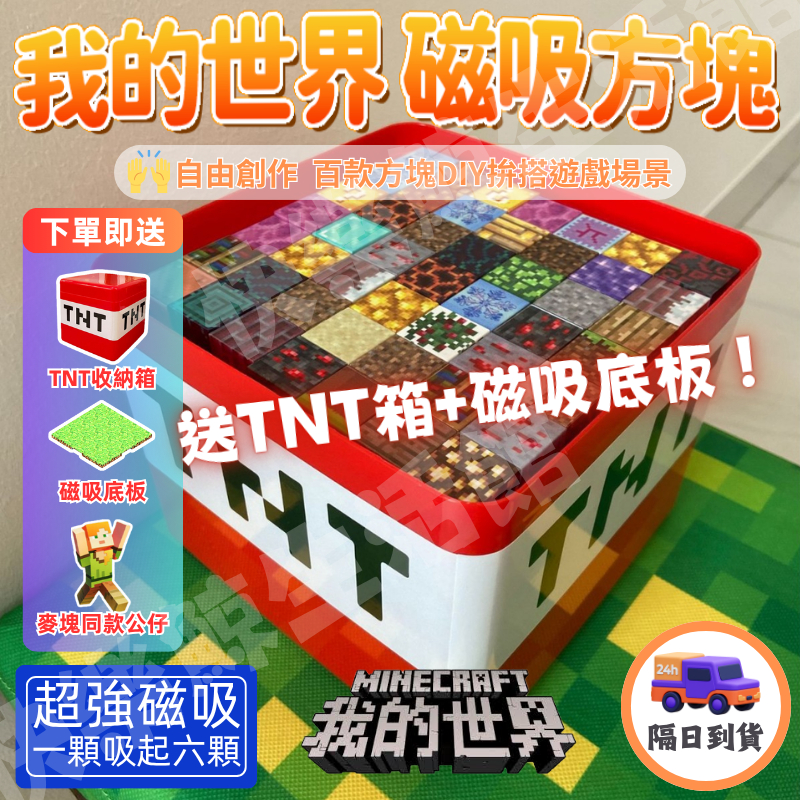 🔥隔日到貨｜全台免運🔥 麥塊磁力方塊 我的世界 磁吸積木 麥塊 玩具 磁吸方塊 兒童玩具 磁力積木 積木 磁吸積木