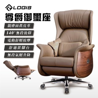 LOGIS｜頂級皮椅 尊爵御璽頭層真皮電動董事長椅 沙發椅 電腦椅 主管椅 視聽椅 總裁椅【A1656】