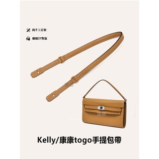 適用於愛馬仕Kelly to go包改造手提帶子短背帶康康錢夾腋下包帶