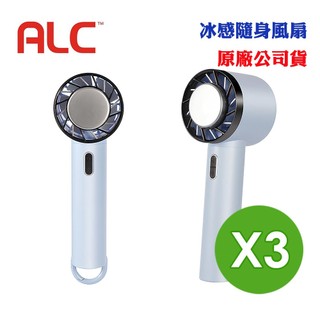 【ALC】冰感隨身風扇CYKE-625超值三入組(原廠公司貨)