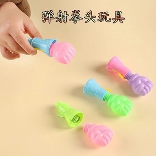 彈跳小拳頭玩具 4入 彈跳拳頭 惡搞拳頭 趣味整人遊戲 幼稚園禮品 幼教獎品 學生禮品 一鍵彈射 舒壓小物 趣味玩具