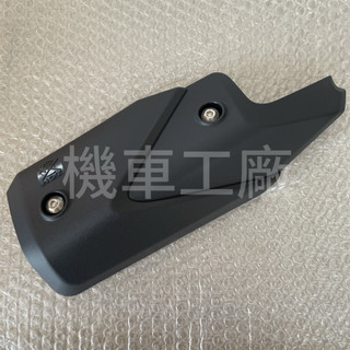 機車工廠 JET SL 158 JETSL 排氣管蓋 防燙蓋 護片 排氣管護片 側蓋 尾段 附螺絲 台製 組車