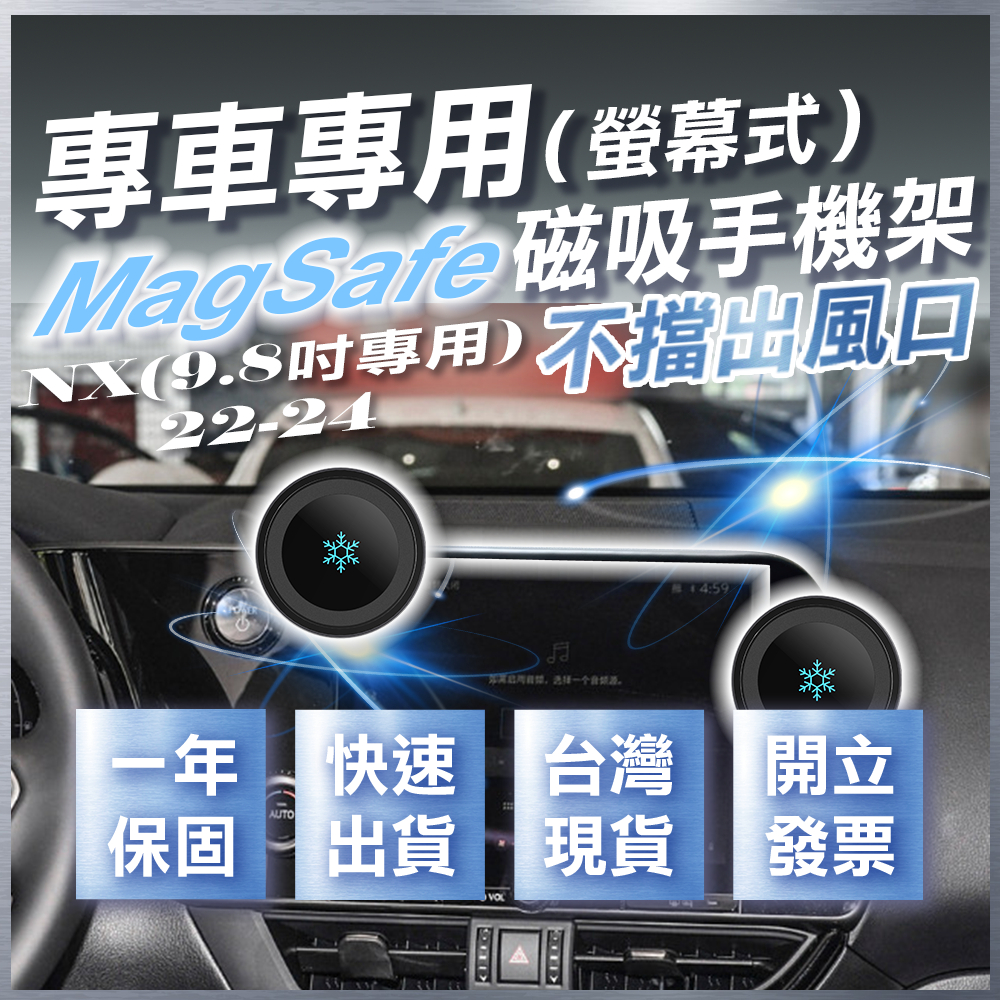 【台灣出貨開發票】 LEXUS NX200 MagSafe 手機架 NX250 手機架 NX350H手機架 NX350H