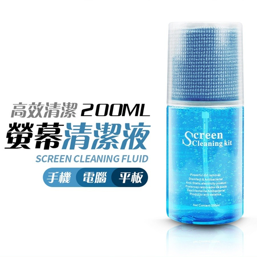 【LAVIDA嚴選】螢幕清潔液 200ml 螢幕高效清潔液 高效清潔螢幕 螢幕清潔 手機 平板 電視 液晶螢幕 清潔液