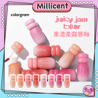 【米粒森】Colorgram 果漾柔霧唇釉 霧面 霧面唇釉 絲絨 唇釉 唇彩 ZB1 代言