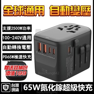 🚚隔日達 萬國轉接頭 變壓器 usb轉接頭 2500w功率 大陸轉接頭 國際轉接頭 萬用插頭 220v轉接頭 萬國插頭